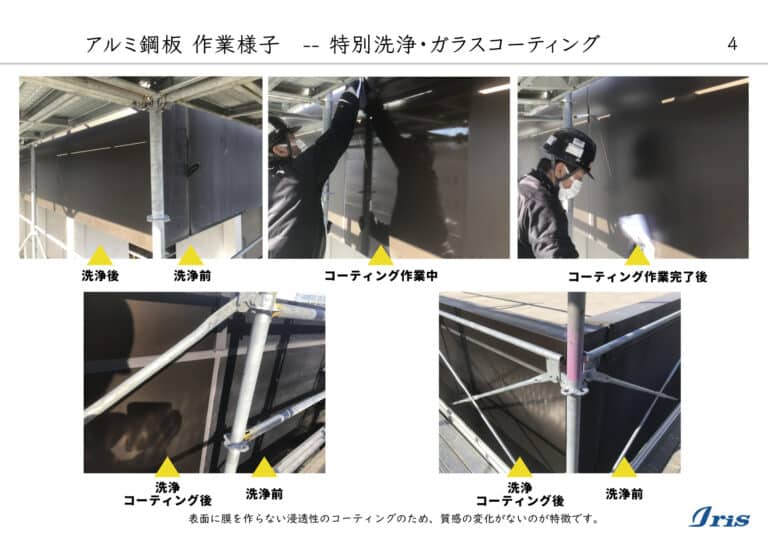 アルミ鋼板復元美装作業様子写真