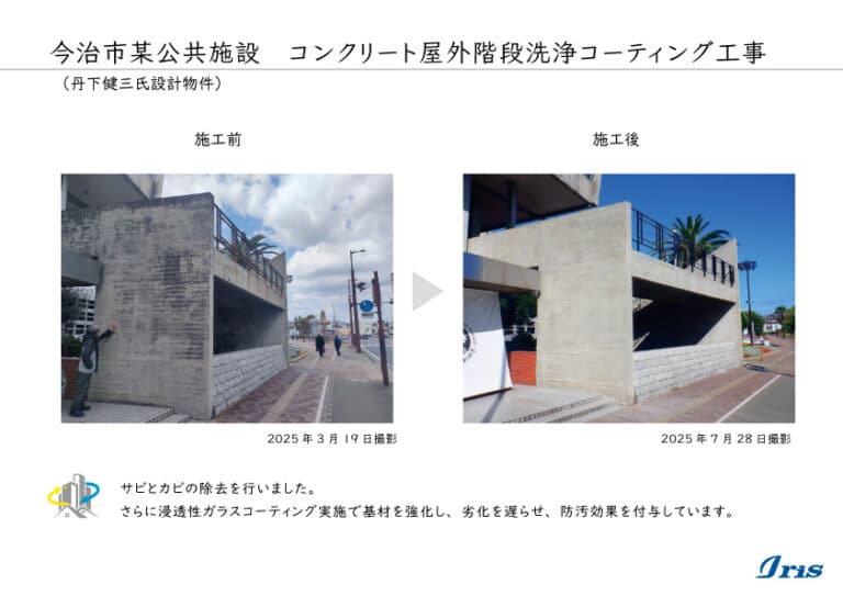 今治市某公共施設コンクリート復元美装