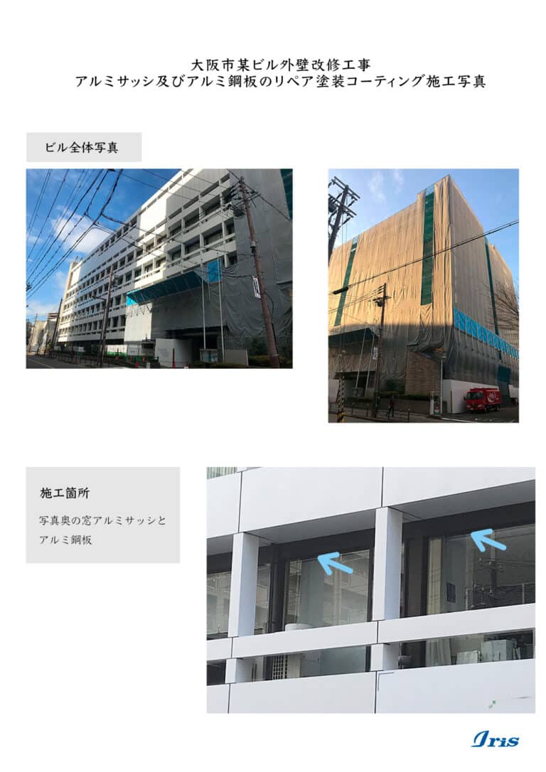 大阪市某ビルアルミ鋼板外壁復元美装01