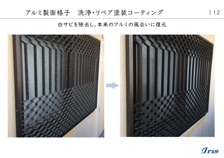 リボーン工法実績-アルミ製物件抜粋_12