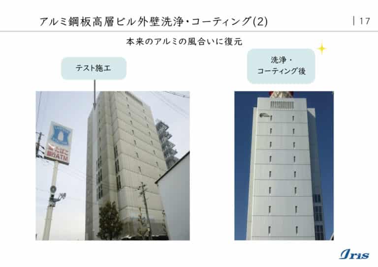 リボーン工法実績-アルミ製物件抜粋_17
