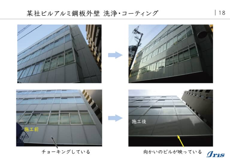 リボーン工法実績-アルミ製物件抜粋_18