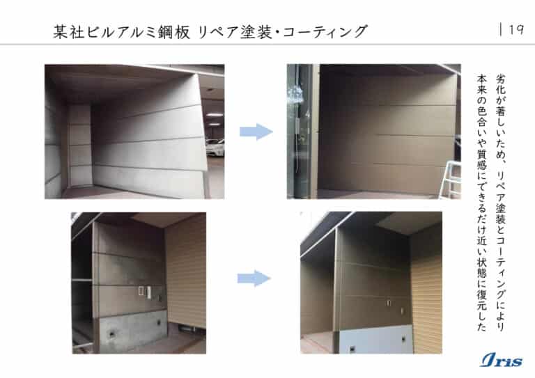 リボーン工法実績-アルミ製物件抜粋_19