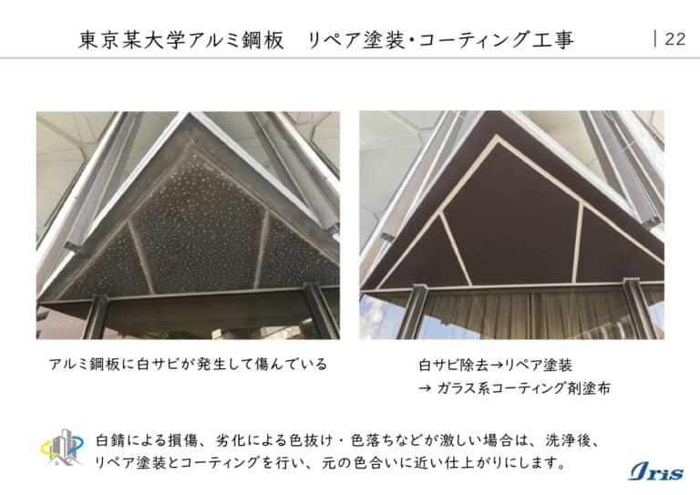 リボーン工法実績-アルミ製物件抜粋_22