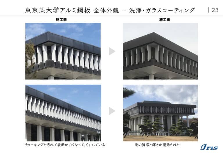 リボーン工法実績-アルミ製物件抜粋_23