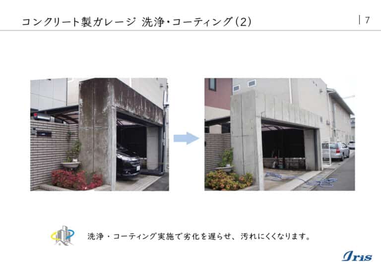 リボーン工法実績-コンクリート製物件抜粋_07
