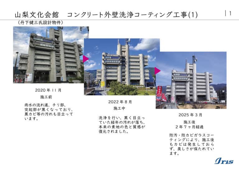 リボーン工法実績-コンクリート製物件抜粋_1