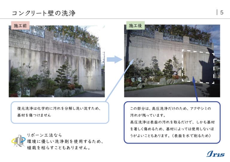 リボーン工法実績-総合事例抜粋_5
