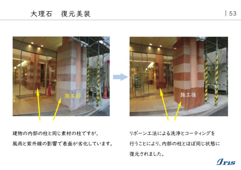 リボーン工法実績-総合事例抜粋_53