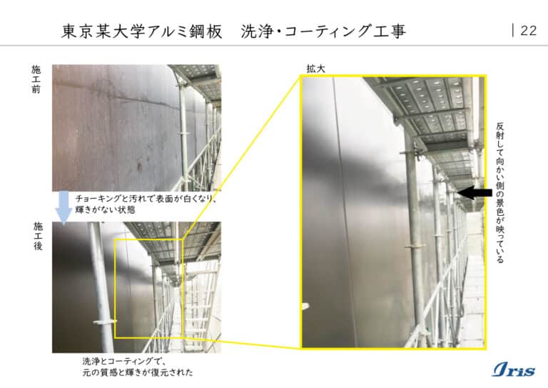 アルミ製物件-リボーン工法による復元美装例_22